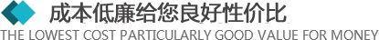 >所有的材料來自于合格的供應(yīng)商，從原材料采購到生產(chǎn)工序及產(chǎn)品包裝，經(jīng)層層優(yōu)化，保證質(zhì)量的同時，成本還低